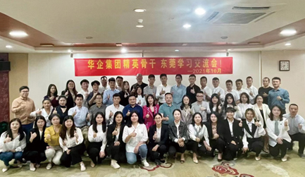 华企集团管理层双十一学习交流会