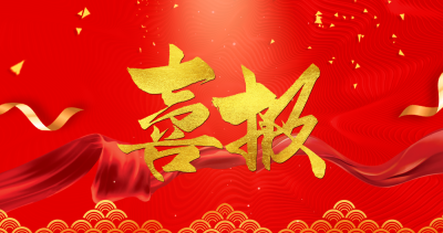 喜报 | 热烈祝贺乐鱼荣获国家高新技术企业及双软认证